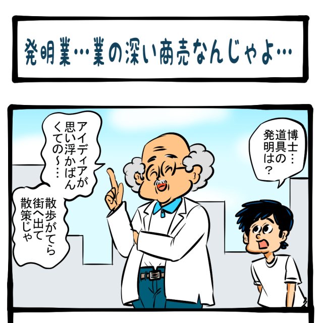 最終回！ 誰かの悲痛な思いが明日への糧に！　トモくんと発明博士第38話「発明業…業の深い商売なんじゃよ…」